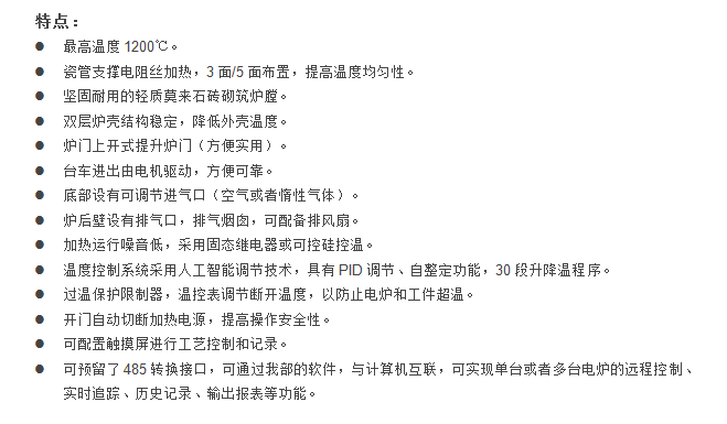 E:\產(chǎn)品整理\7臺(tái)車爐\熱處理臺(tái)車爐1200-1百度.png E:\產(chǎn)品整理\7臺(tái)車爐\熱處理臺(tái)車爐1200-1百度.png